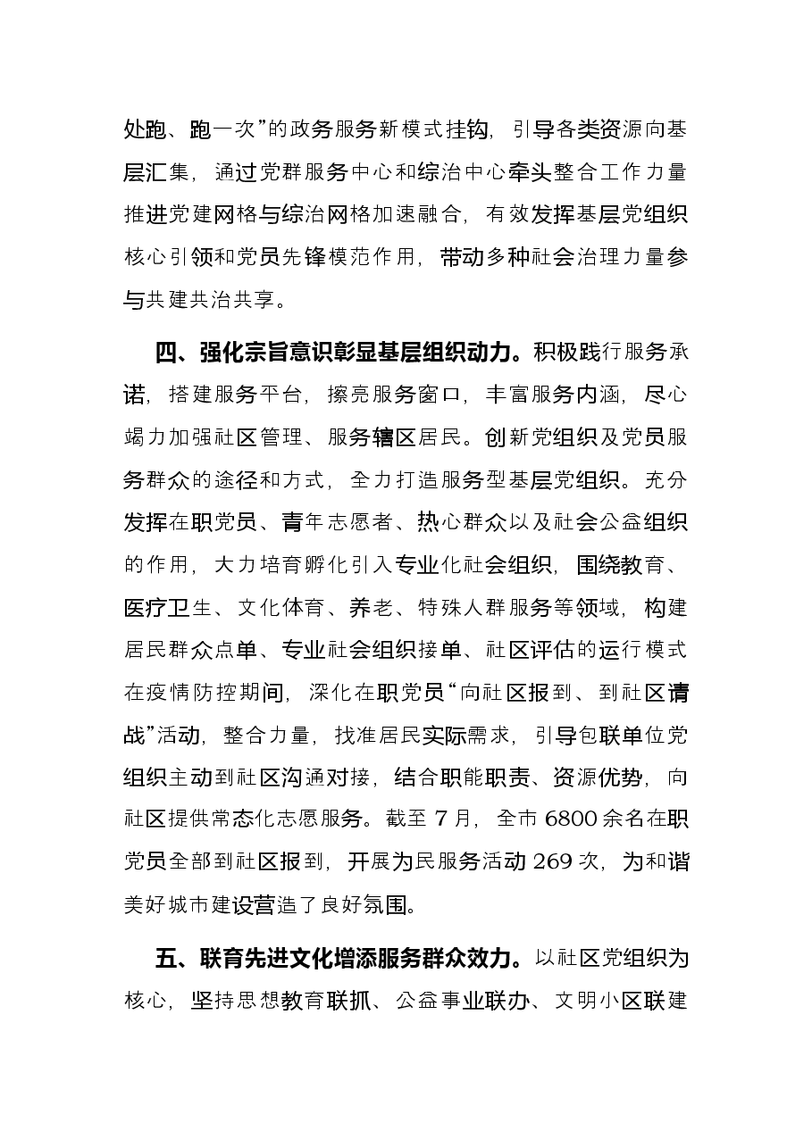 城市融合党建典型材料.docx,第3页预览