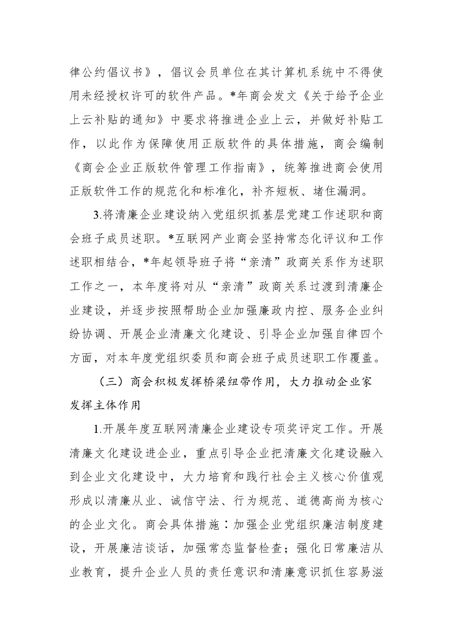 商会清廉企业建设情况工作汇报.docx,第4页预览