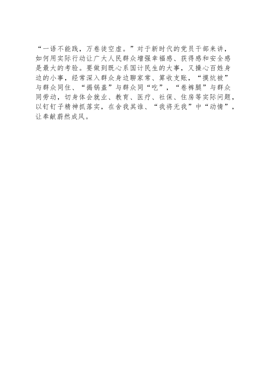 党员领导干部参加2023年主题教育收获暨研讨发言材料.docx，第4页预览