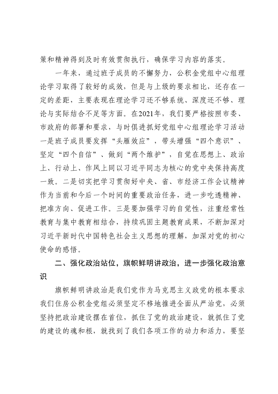 在党组理论学习中心组专题学习会上的讲话.doc,第2页预览