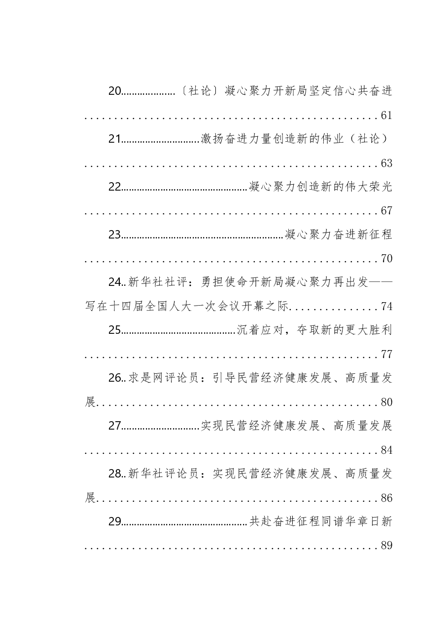 (61篇)2023年03月份官媒重要评论汇编.docx,第3页预览