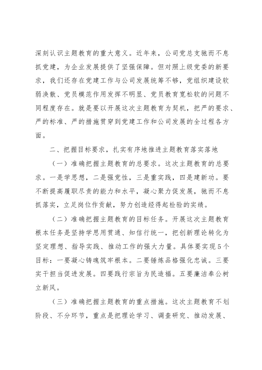 (4篇)在党内主题教育动员会上的讲话汇编.docx,第3页预览