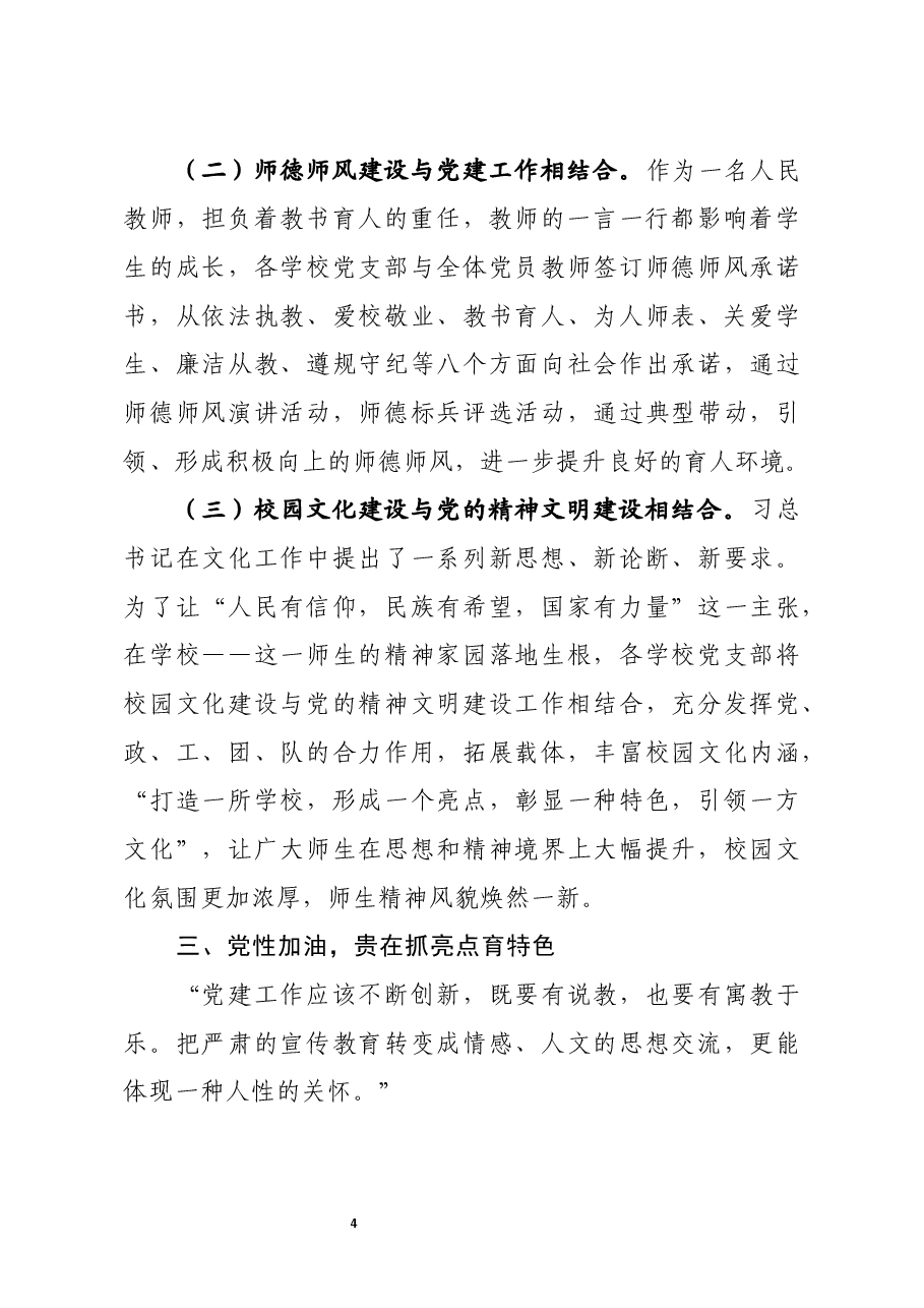 党性加油站党建品牌汇报材料.docx,第4页预览