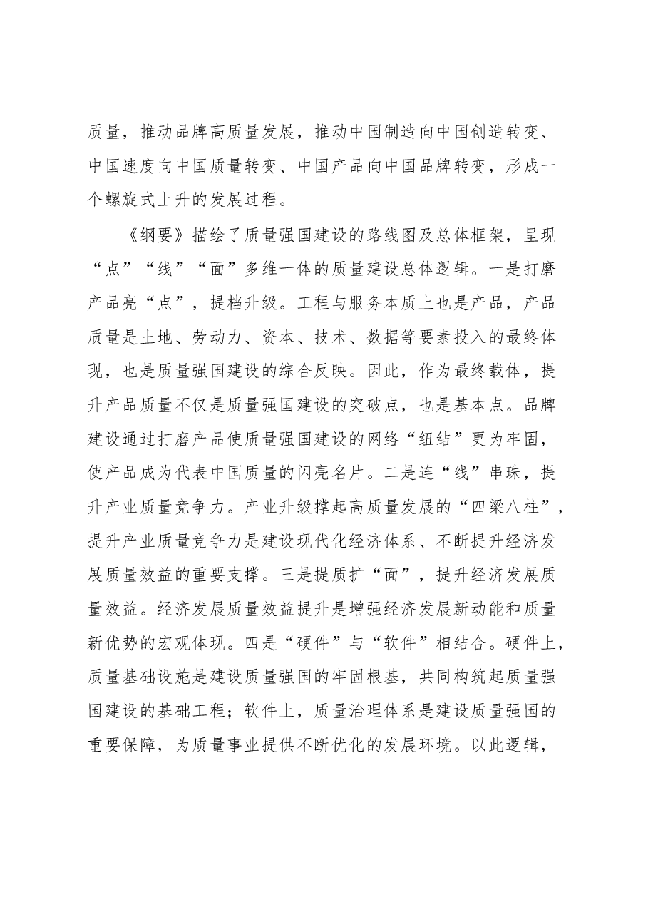 (11篇)2023年理论文稿汇编.docx,第4页预览