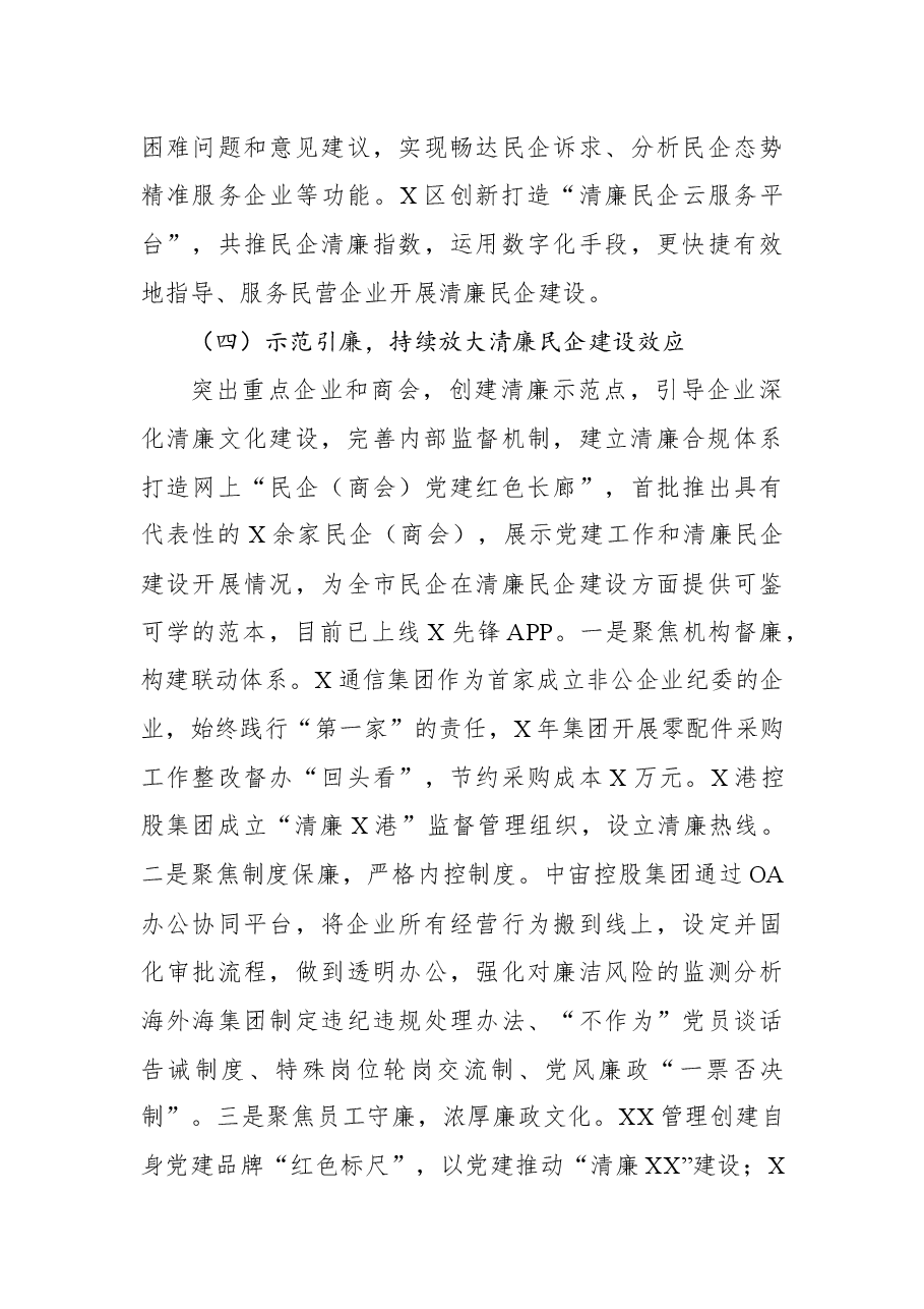 市清廉企业创建工作汇报.docx,第4页预览