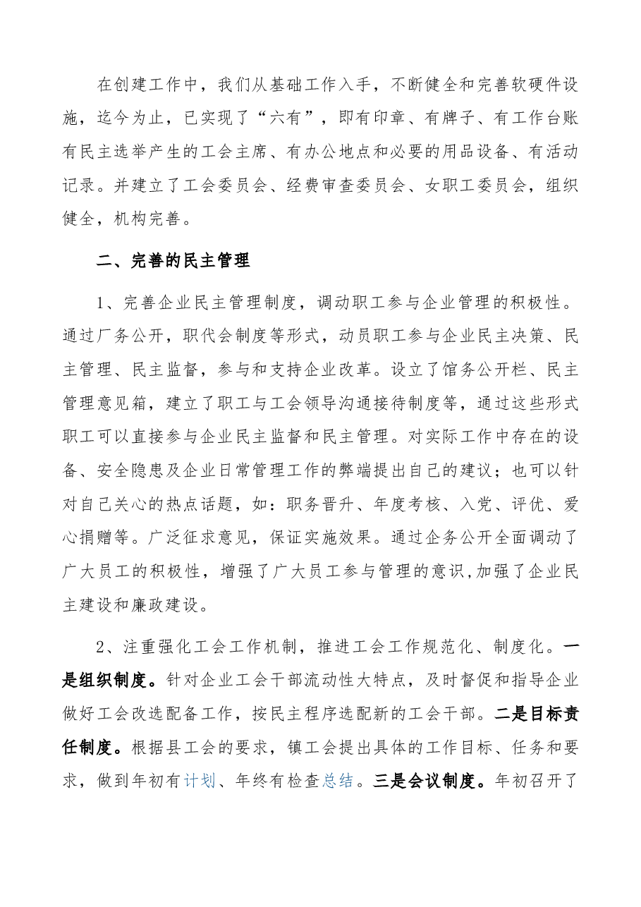 工会申报五星级基层工会汇报材料.doc,第2页预览