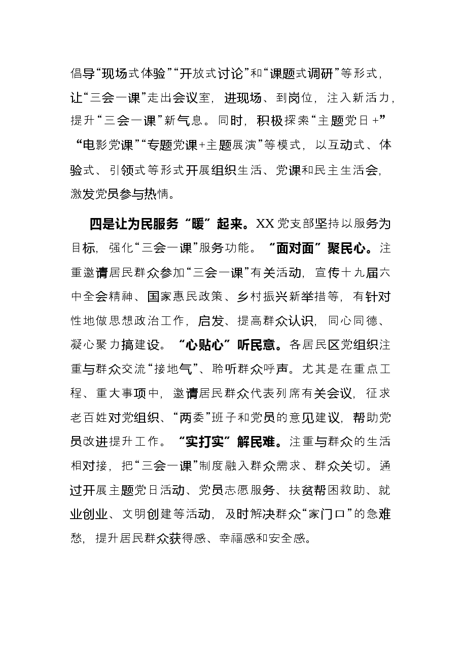 党支部党建工作经验交流材料：注入三会一课新动力助燃基层党建新引擎.docx，第3页预览
