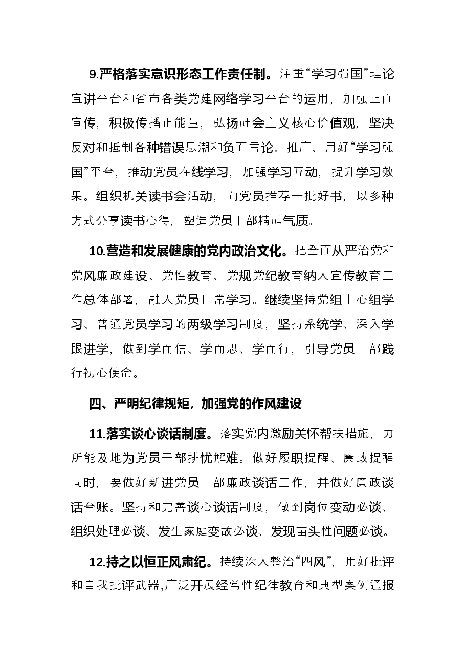 市直机关2022年度党建工作要点.docx，第4页预览