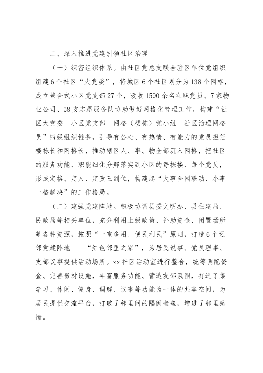 某县坚持党建引领推进乡村振兴工作情况汇报.docx,第3页预览