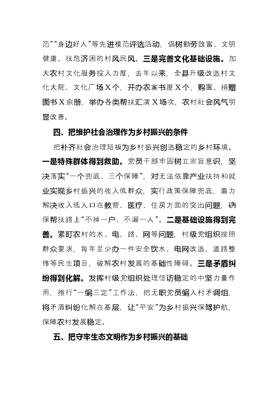 党建工作汇报:以“五星支部”创建为抓手,构建党建为统领的立体帮扶格局县委组织部.docx,第4页预览