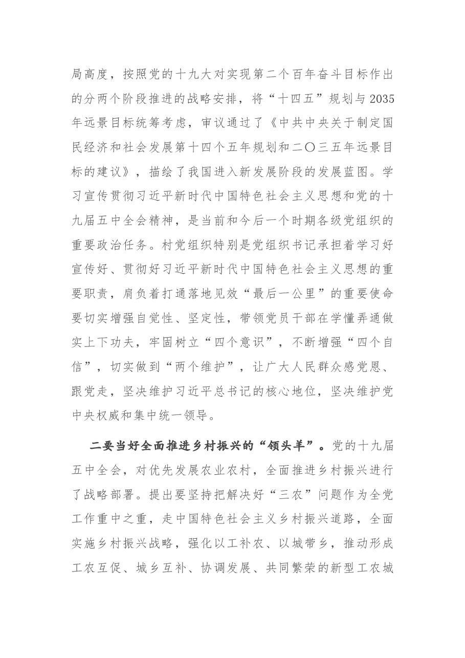在全市农村党组织书记示范培训班上的讲话.docx,第3页预览