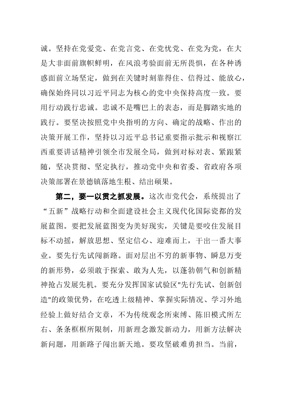(30篇)2021年党代会第一次全体会议上的讲话.docx,第4页预览
