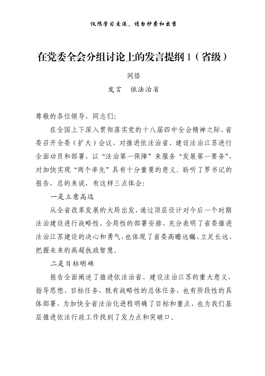 (14篇)党委全会(党代会)、两会(人代会)分团审议发言提纲.pdf,第2页预览