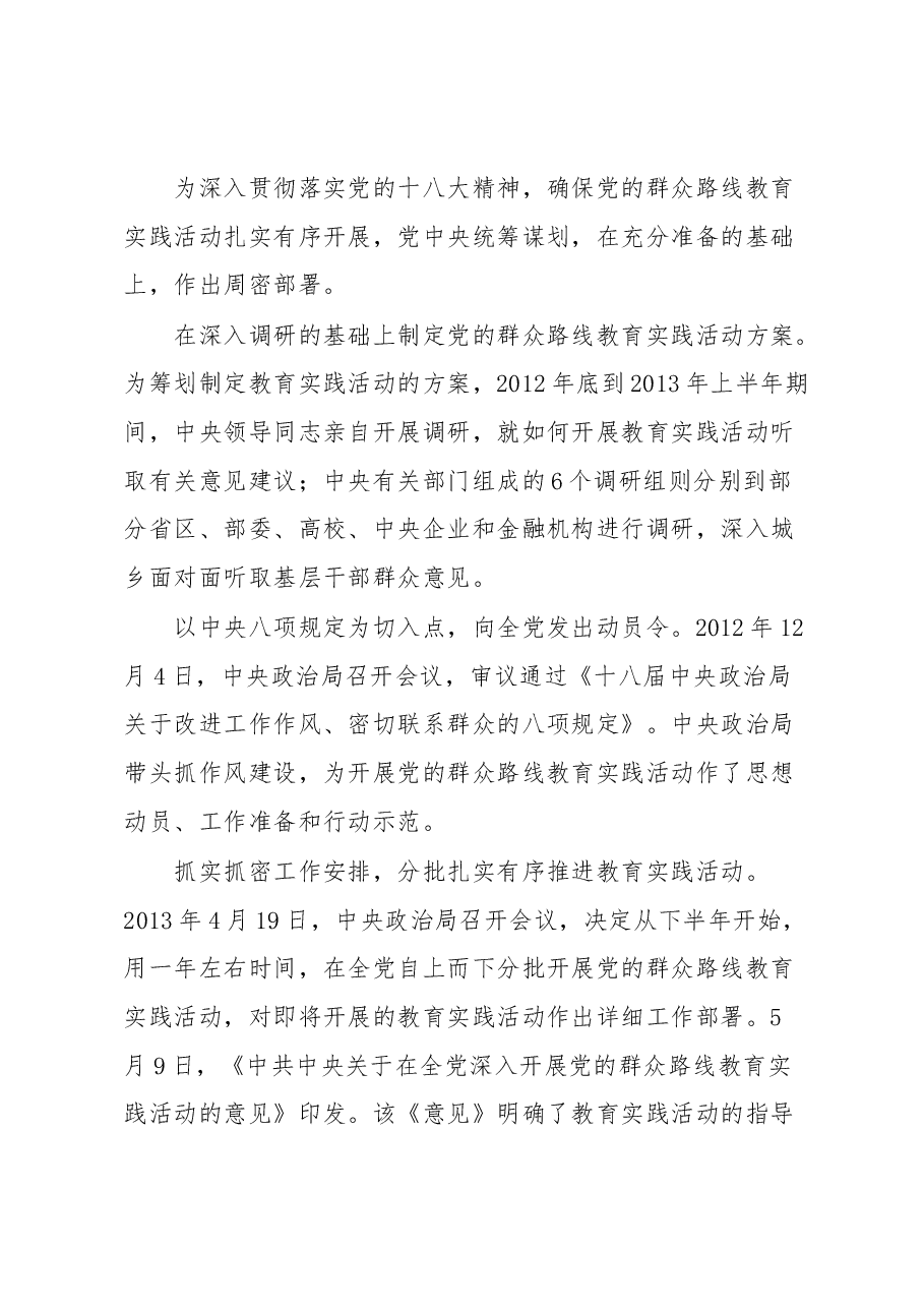 (5篇)“十八大以来党内集中学习教育”栏目文章汇编.docx,第3页预览