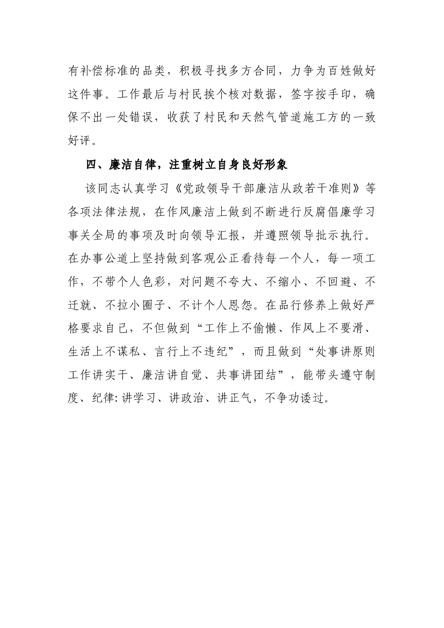 拟提拔X同志现实表现材料.docx,第4页预览