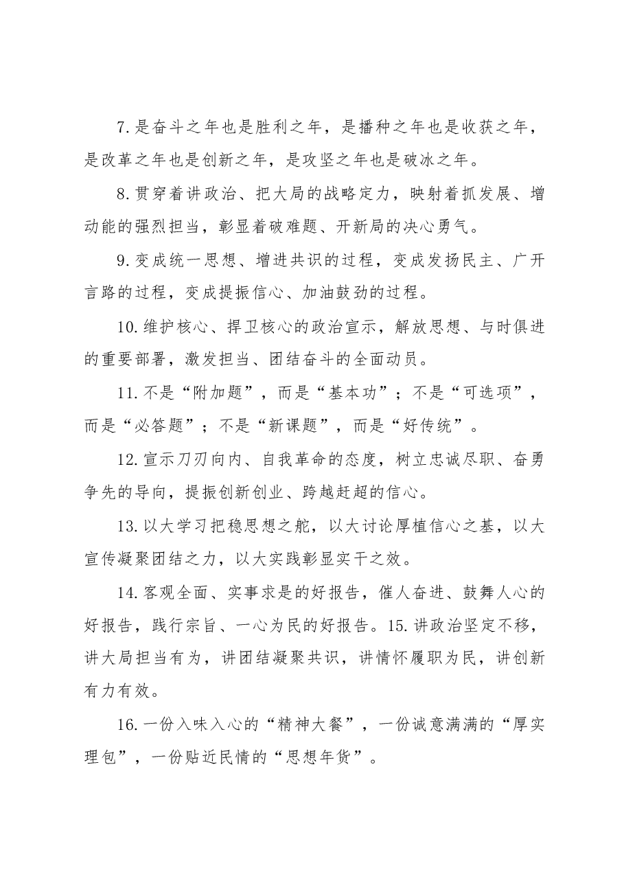 讨论座谈类排比句40例.docx,第2页预览