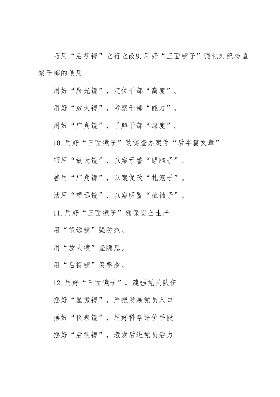 “镜子”写作提纲30例.docx,第3页预览