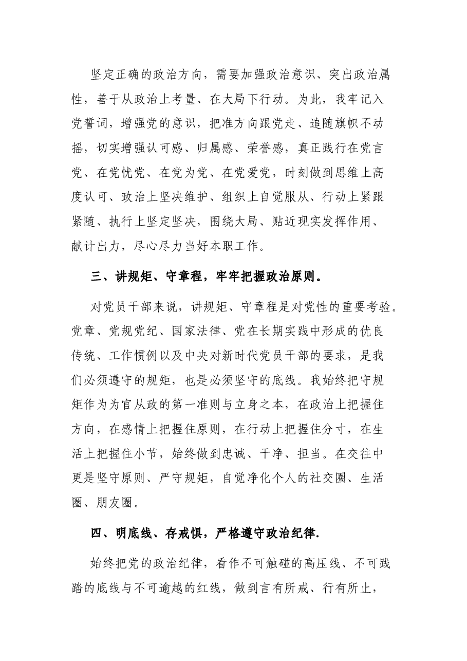 领导干部政治表现情况报告.docx,第2页预览