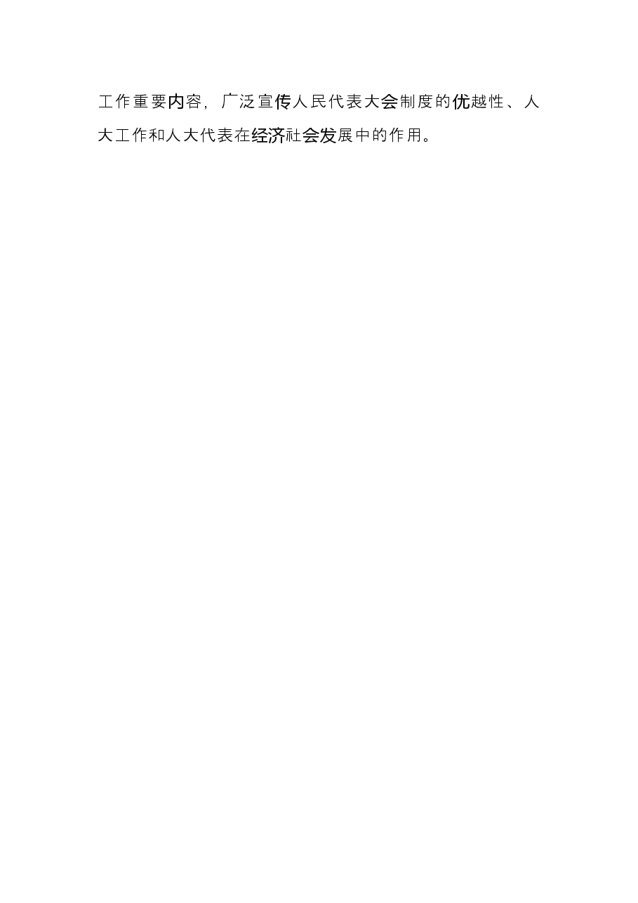 强化代表履职保障发挥代表在园区建设主战场作用产业园党工委.docx，第3页预览