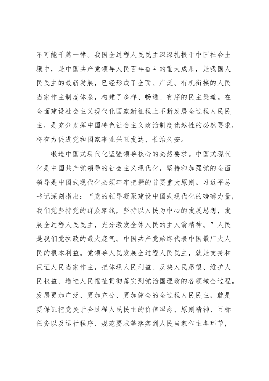 (8篇)2023年学习贯彻党的二十大精神汇编.docx,第4页预览