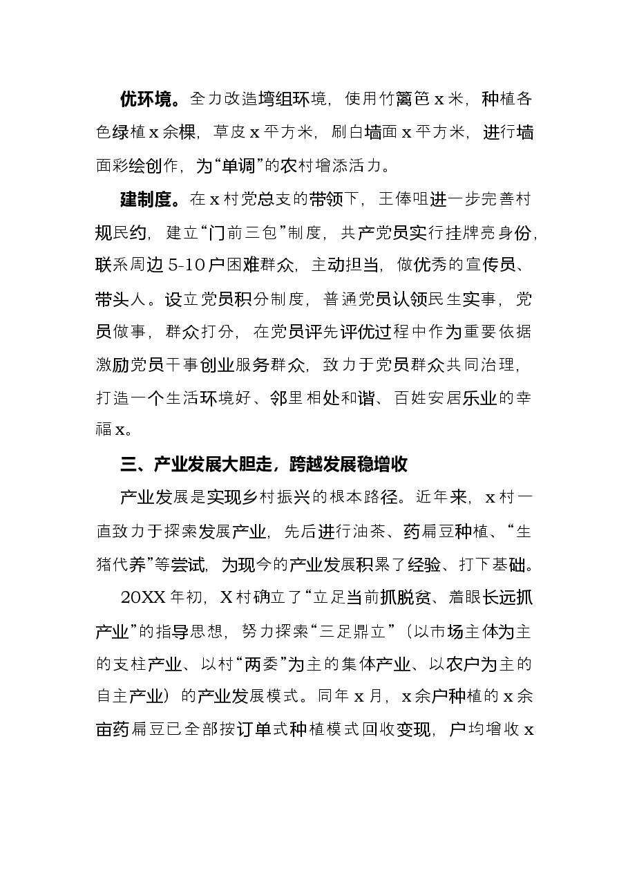 经验材料:党建引领“三步走”,乡村振兴稳开局.docx,第3页预览