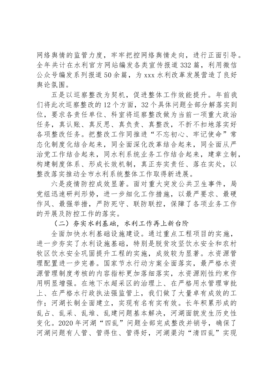 4篇2022年党风廉政建设和反腐败工作会议讲话.docx,第3页预览