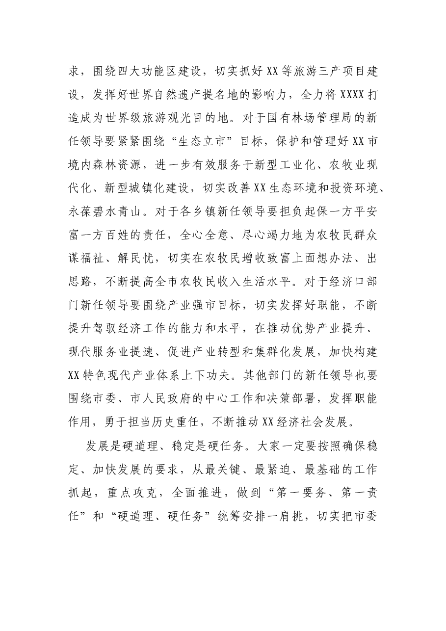 市委组织部长在新任干部集体谈话大会上的讲话.docx,第3页预览