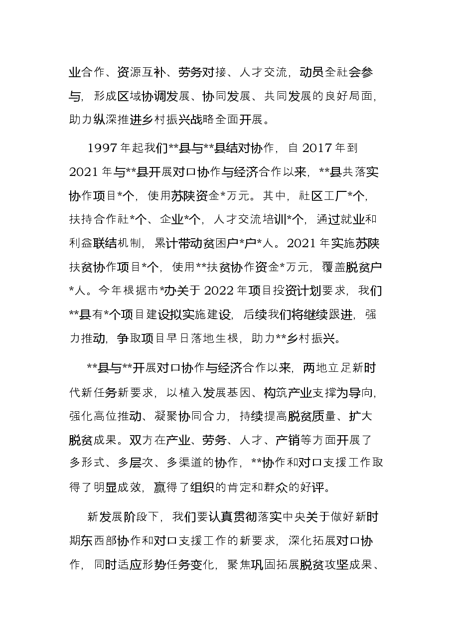 在党建专题培训班上的讲话.docx,第3页预览