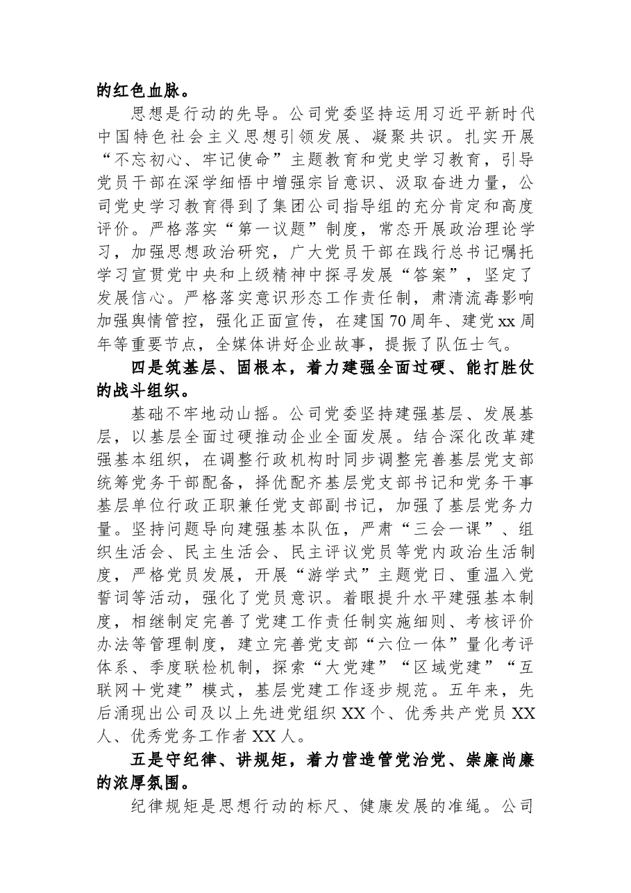 国企党代会工作报告.docx,第4页预览