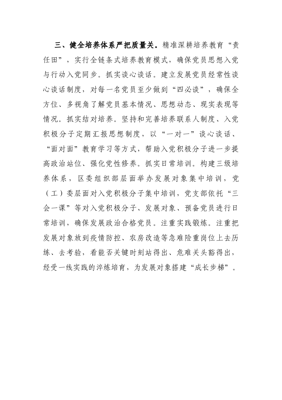 发展党员经验做法材料.docx，第3页预览