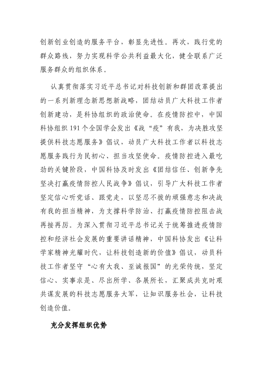 党组书记在科协会议上的讲话:为疫情防控和经济社会发展汇聚科技力量.docx,第3页预览