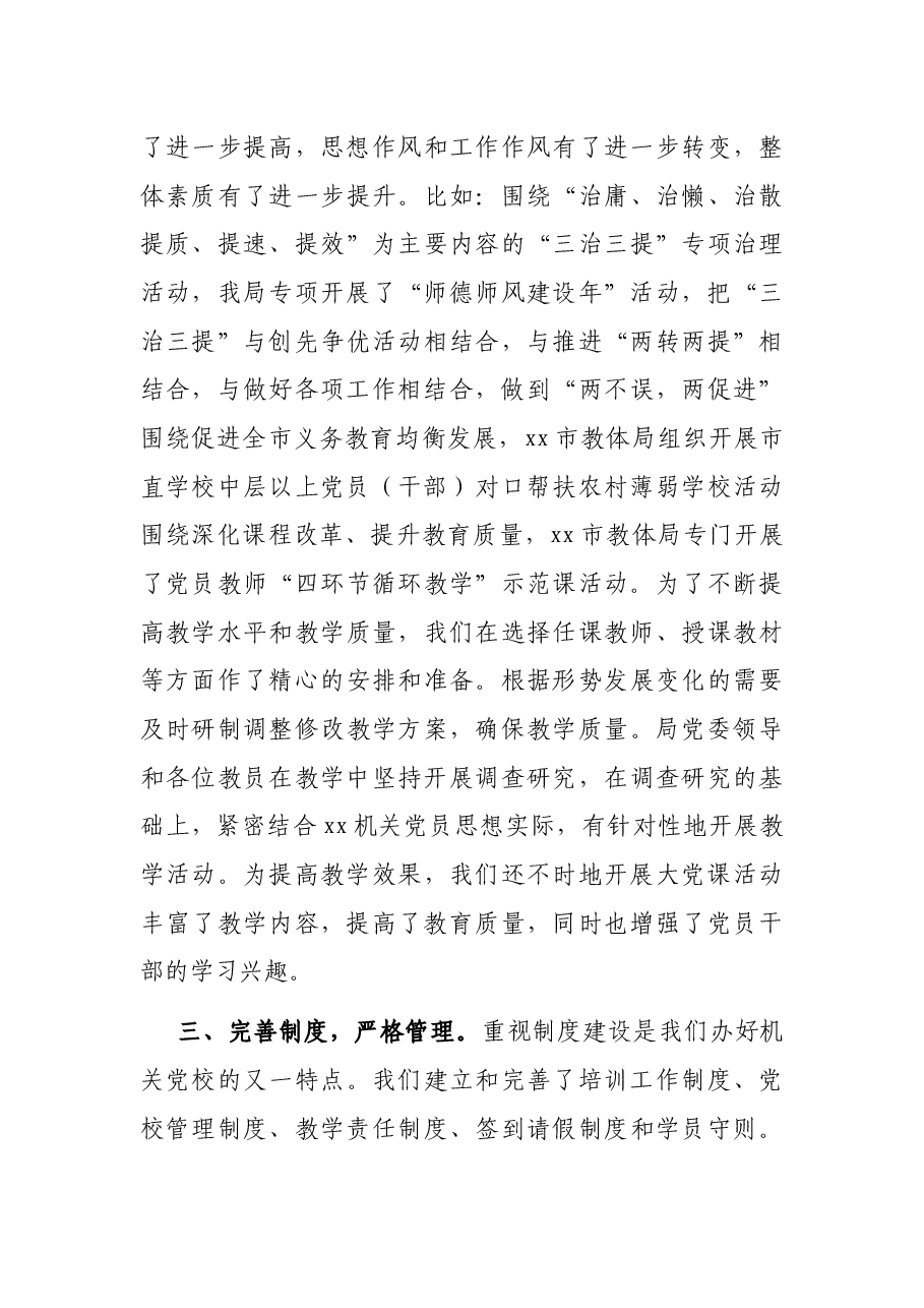 加强党员学习教育服务教育改革发展.docx,第3页预览