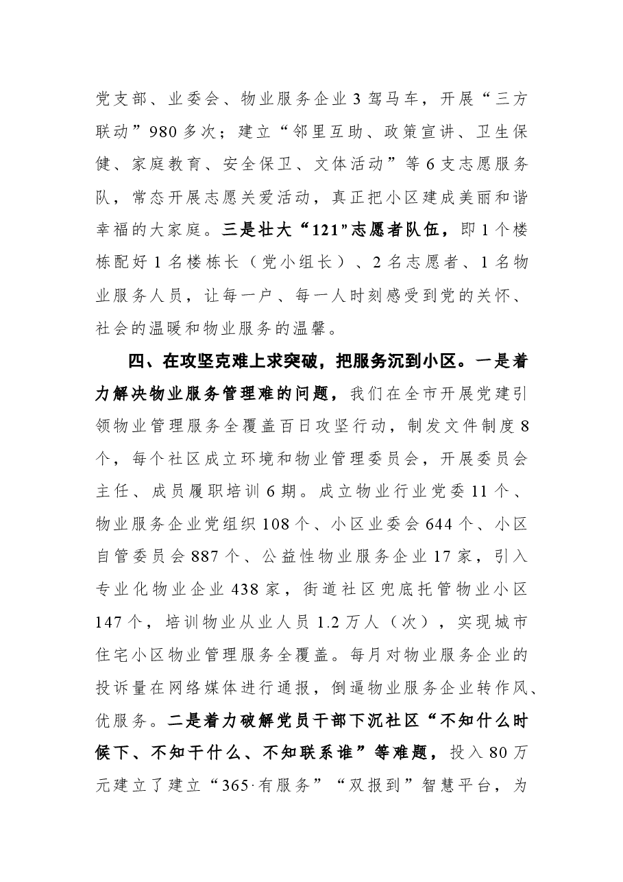 十堰市委组织部:坚持大抓基层,打造党建引领城市治理样板.docx,第4页预览