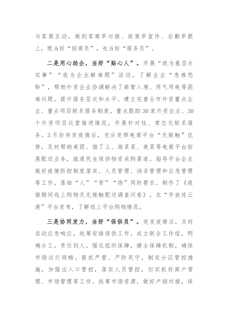 市商务局打造“暖企安商”红旗党支部交流材料.docx,第2页预览