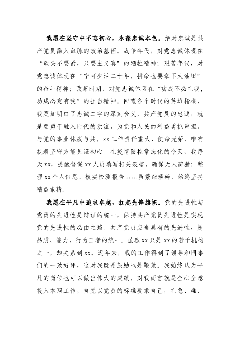 2021年入党积极分子思想汇报.docx,第3页预览