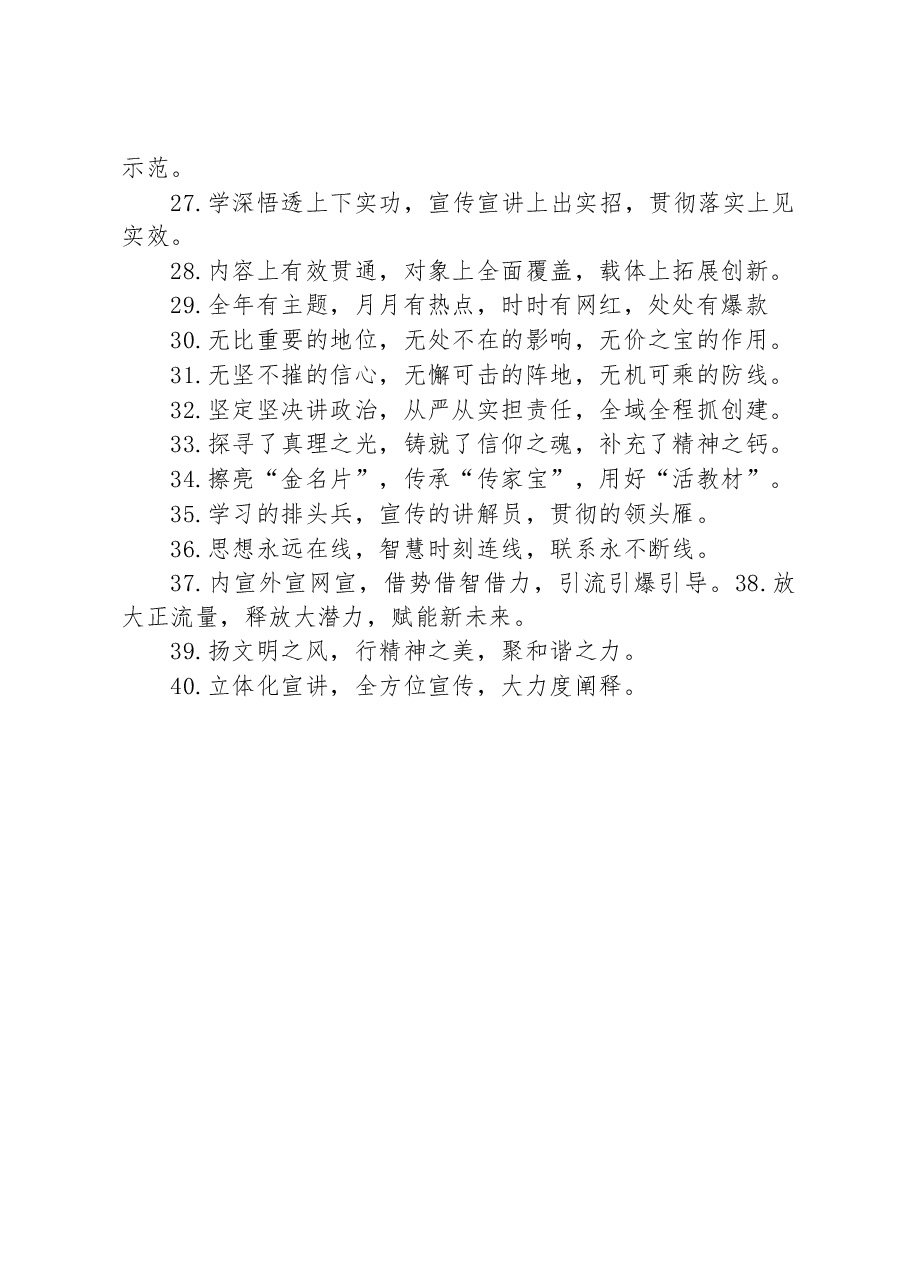 （40例）宣传工作类排比句.docx，第3页预览