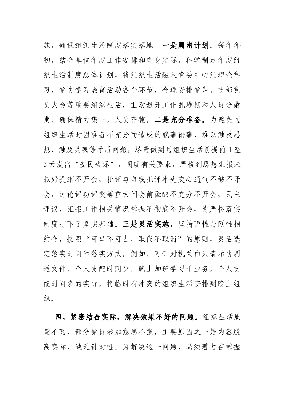 如何落实好党的七项组织生活制度.docx,第4页预览
