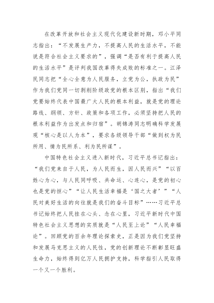 把必须坚持人民至上领会好运用好.docx,第3页预览