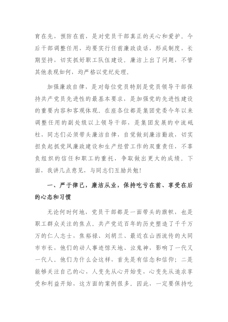 在集团新任职干部任前集体廉政谈话座谈会上的讲话.docx,第2页预览