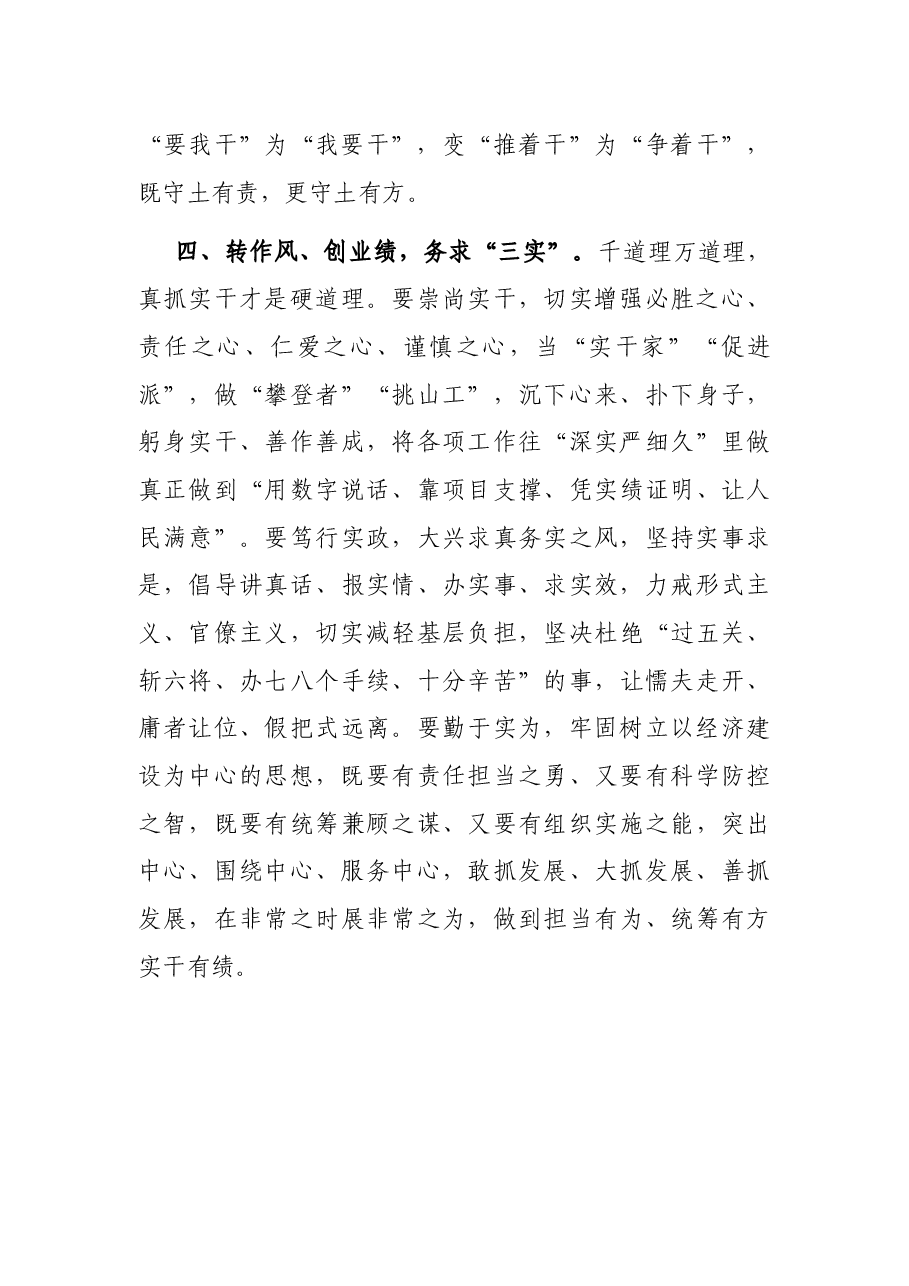 “四个三”推动党委对经济工作的领导——在全市党建工作领导小组会上的讲话.docx，第4页预览