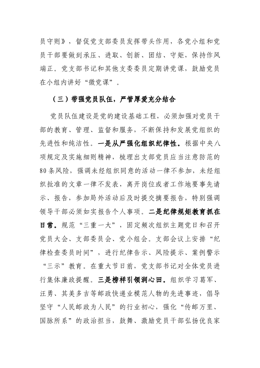 党支部工作经验发言材料.docx，第3页预览