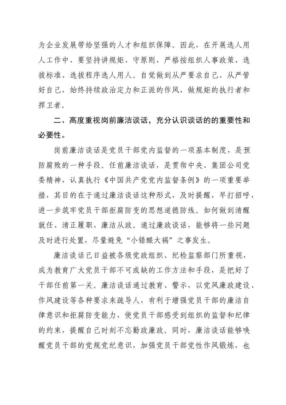 廉洁从业承诺书.doc,第3页预览
