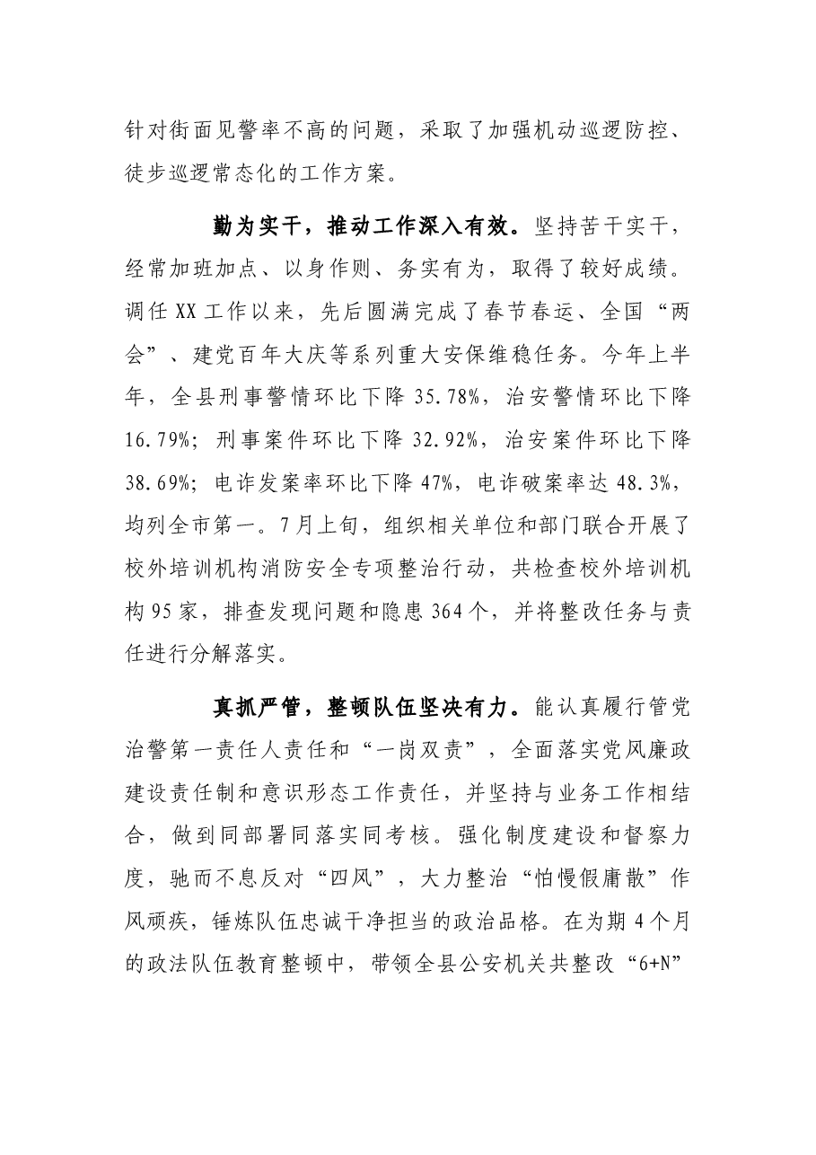 X副县长兼公安局局长现实表现材料.docx,第2页预览