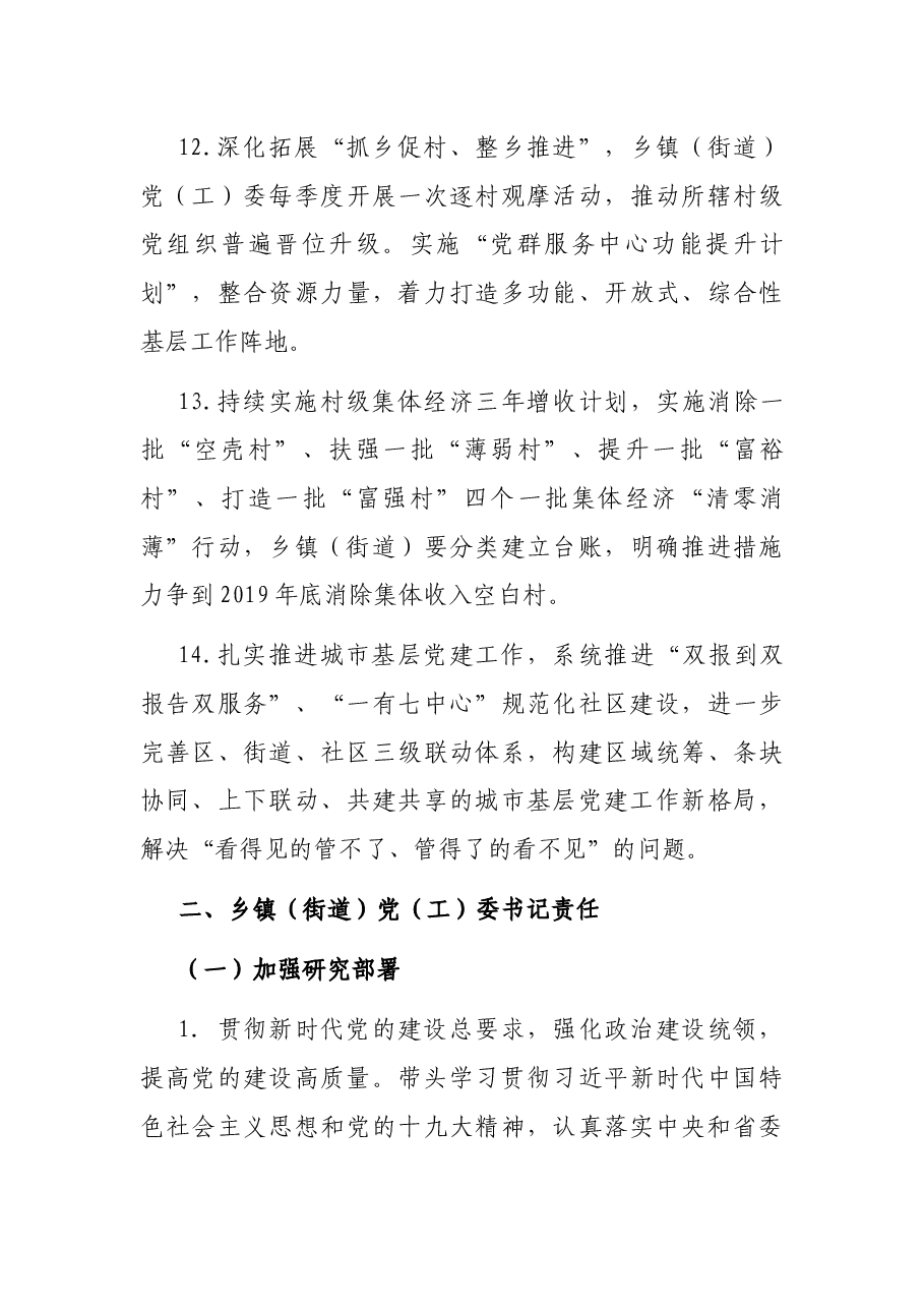乡镇、街道领导班子主体责任清单.docx,第4页预览