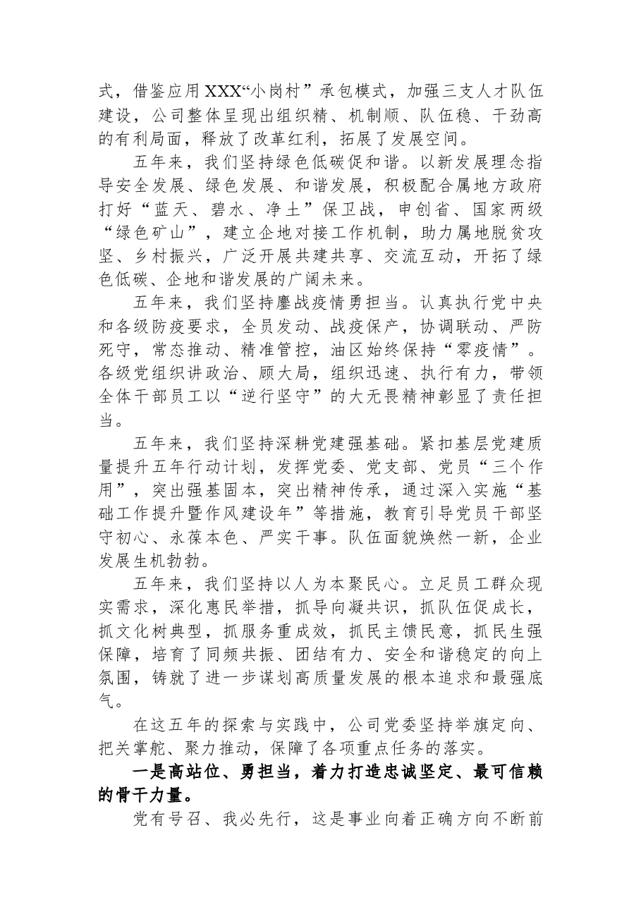 国企党代会工作报告.docx,第2页预览