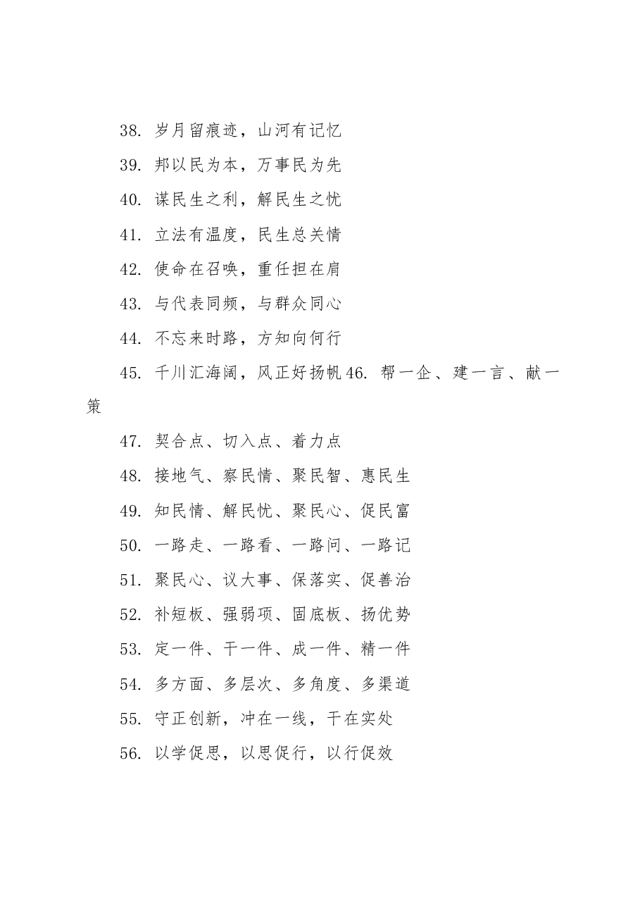 (363句)写材料实用金句集锦.docx,第3页预览