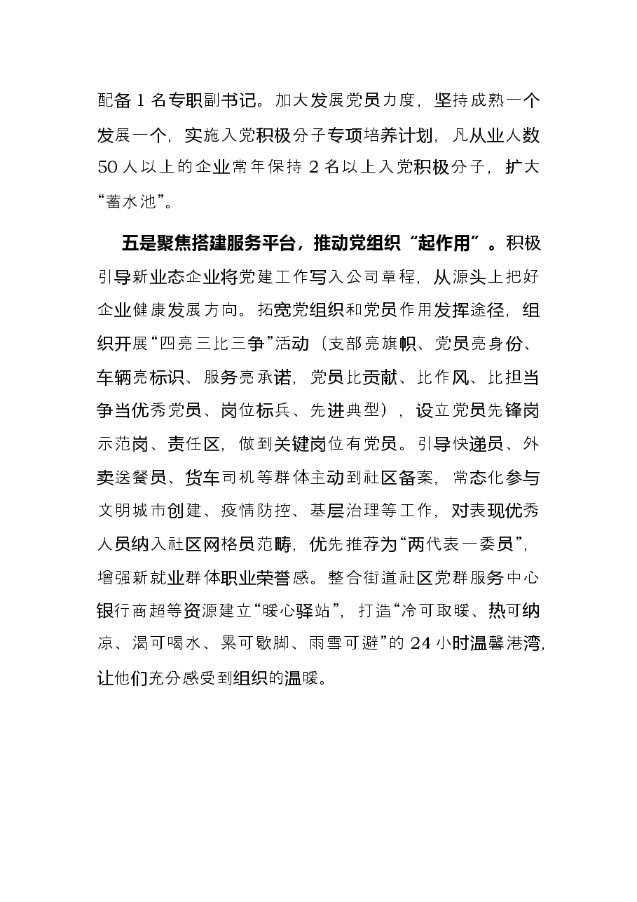 新业态新就业群体党建工作情况汇报.docx,第3页预览