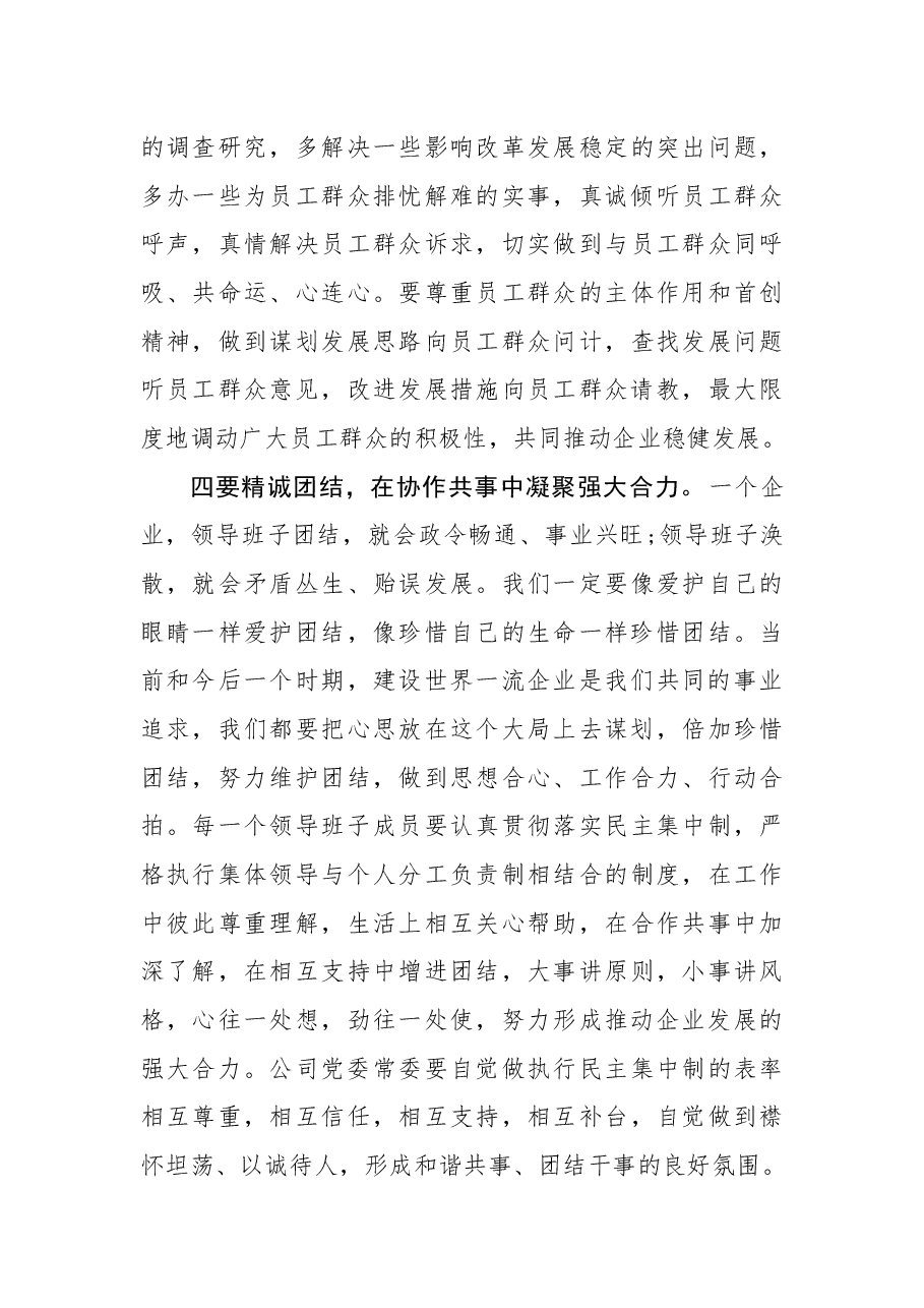 在中共XX公司第XX届委员会第一次全体会议上的讲话.docx,第4页预览