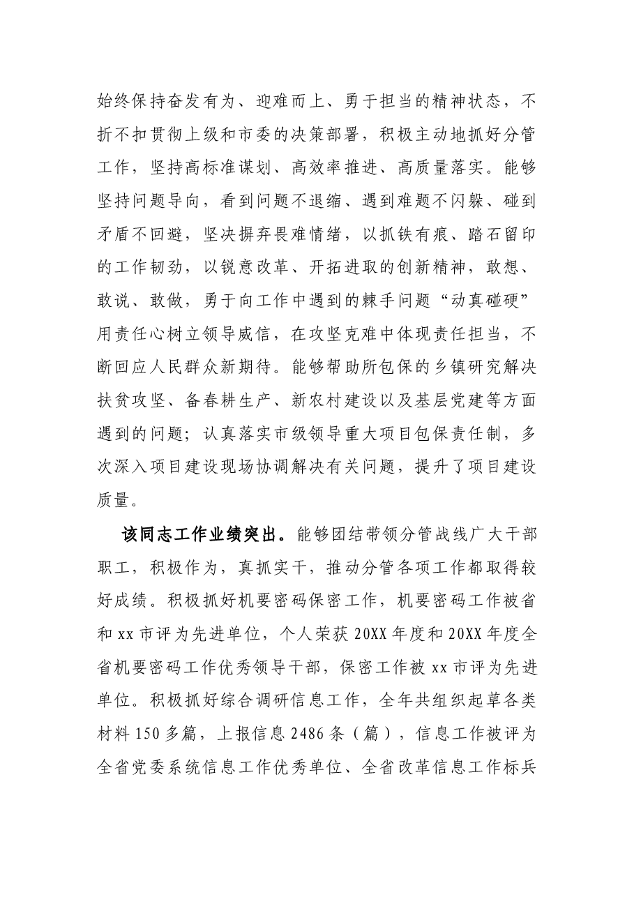 X领导干部个人现实表现材料.docx,第2页预览