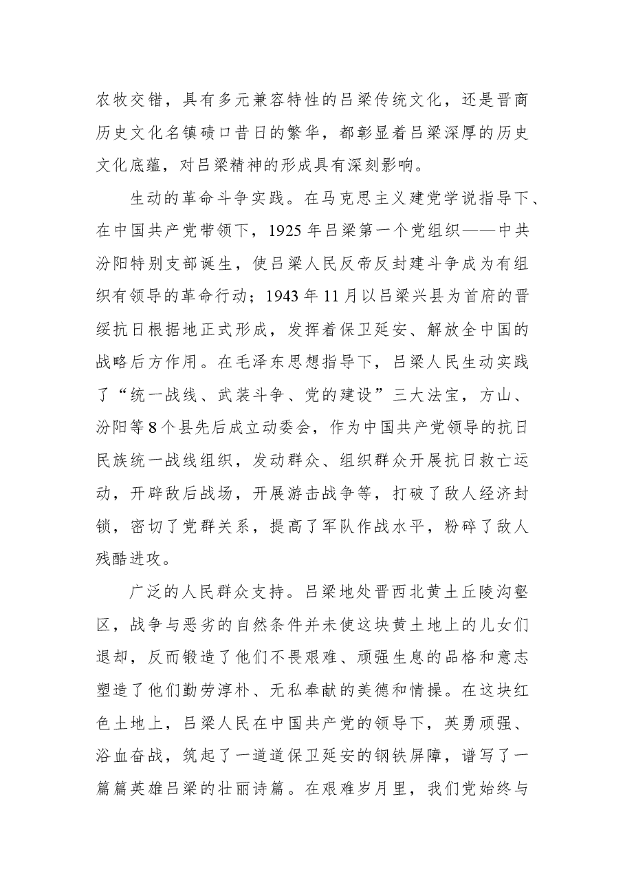 大力弘扬吕梁精神+建设美丽幸福吕梁.docx,第2页预览